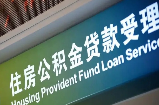 灵宝住房公积金提取（2020年公积金提取流程）